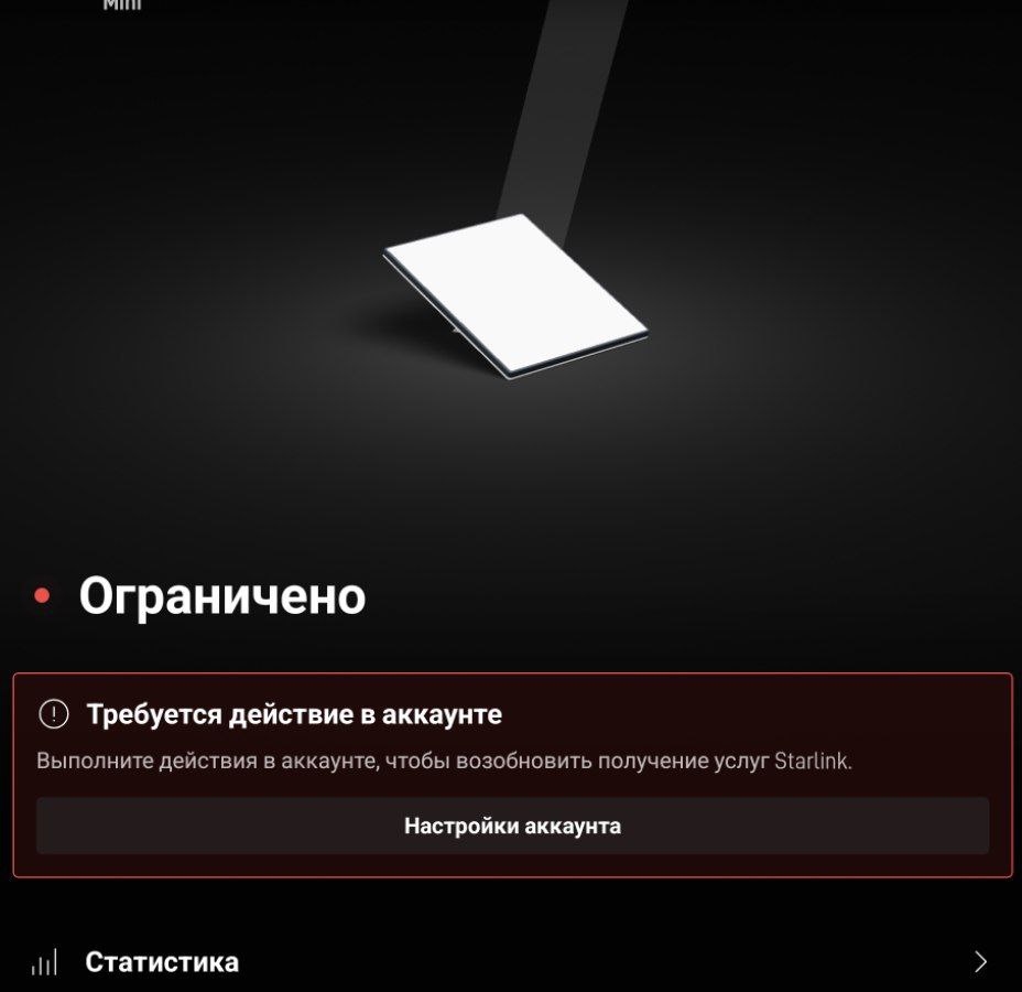 Маск ввёл регистрацию терминалов «Старлинк» через украинские госорганы